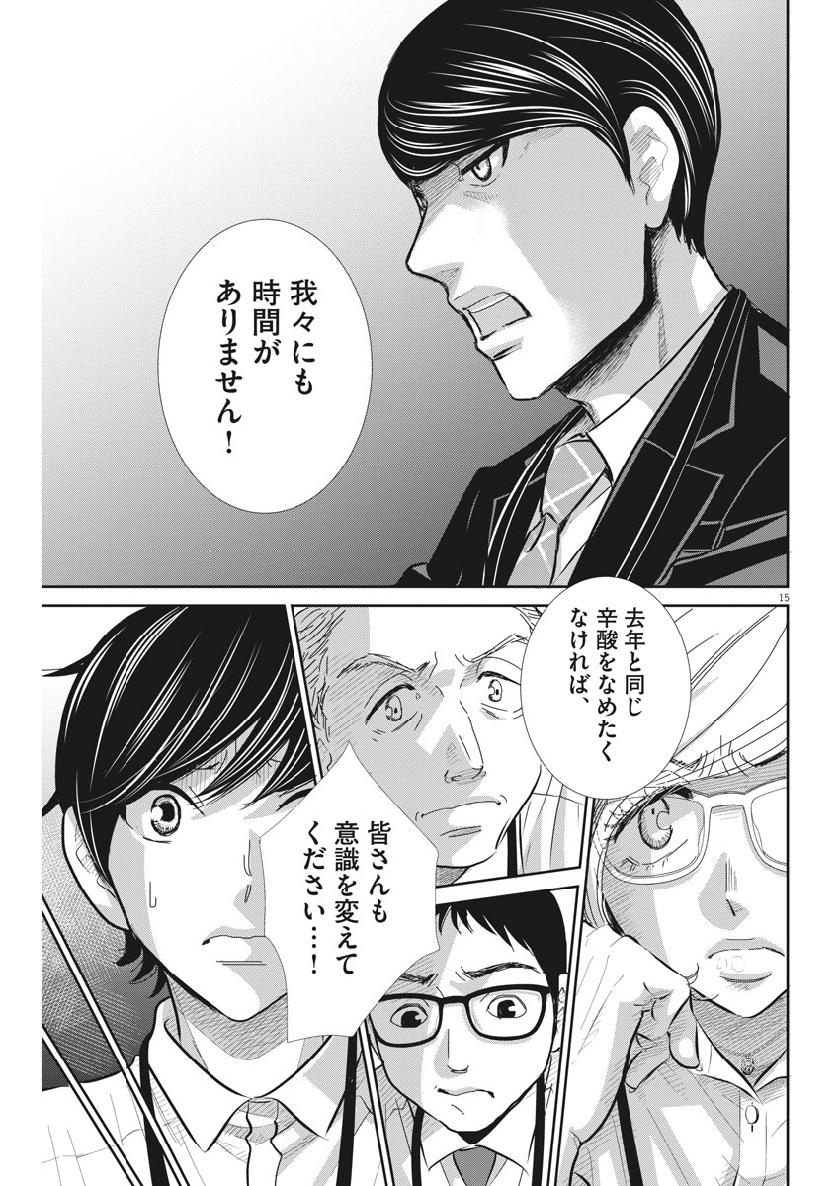 Nigatsu no Shousha -Zettai Goukaku no Kyoushitsu- - Chapter 63 - Page 16