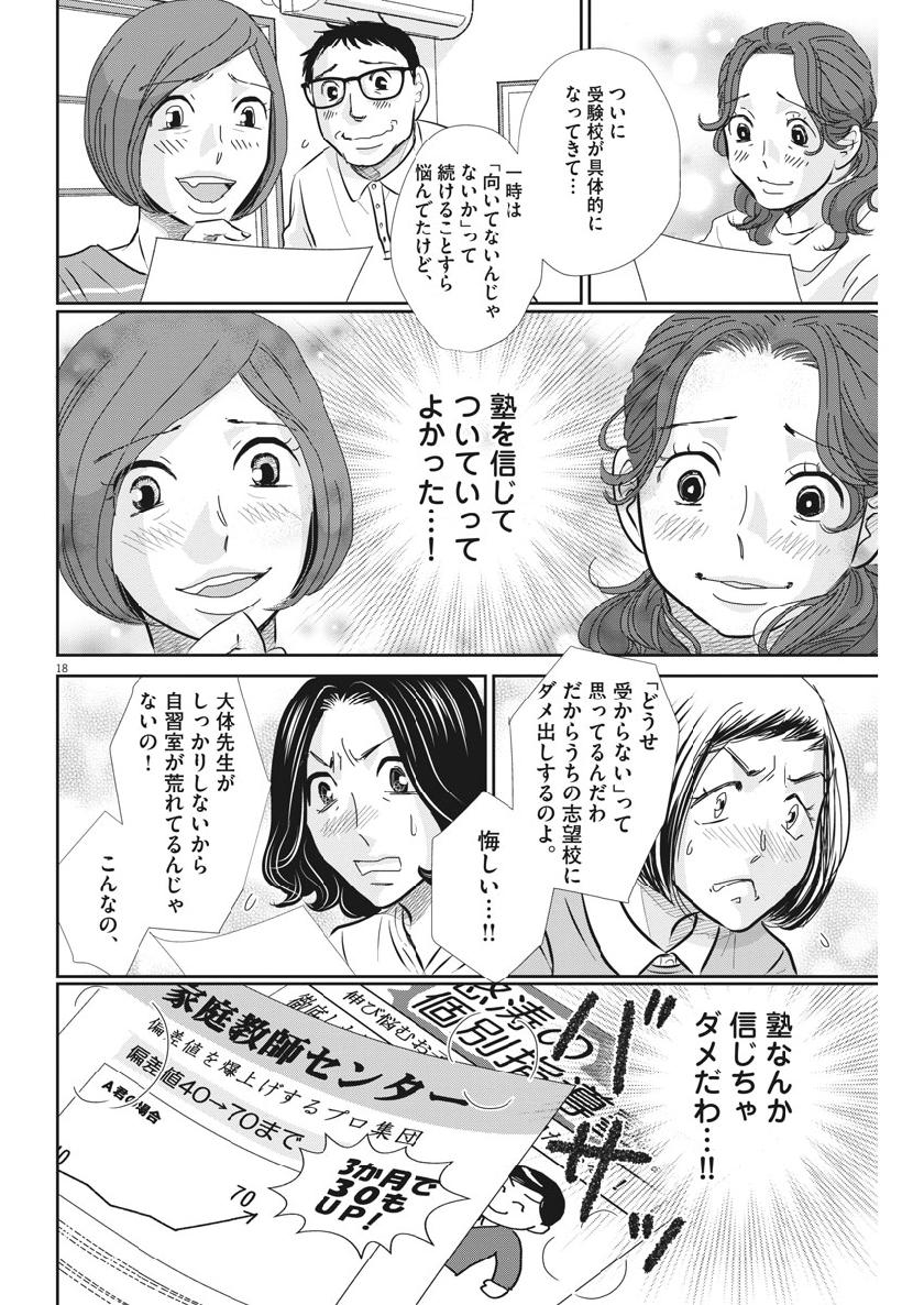 Nigatsu no Shousha -Zettai Goukaku no Kyoushitsu- - Chapter 63 - Page 19