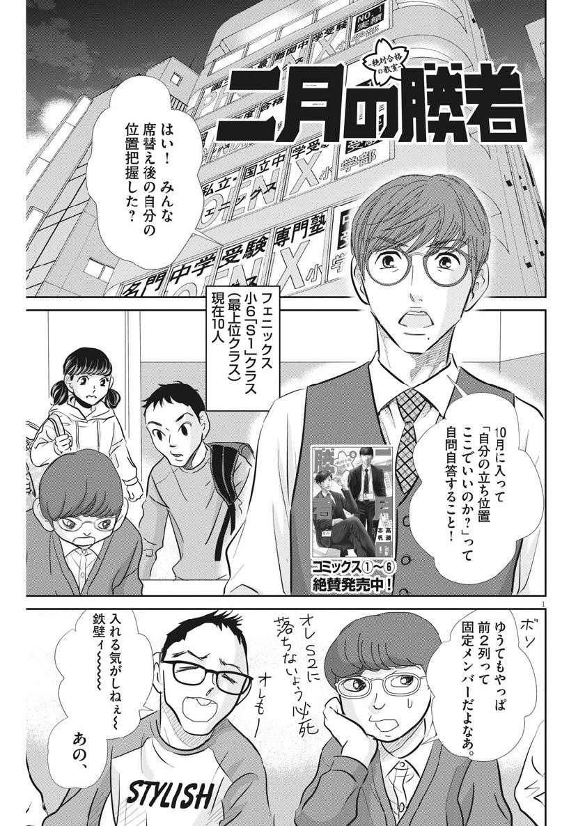 Nigatsu no Shousha -Zettai Goukaku no Kyoushitsu- - Chapter 63 - Page 2