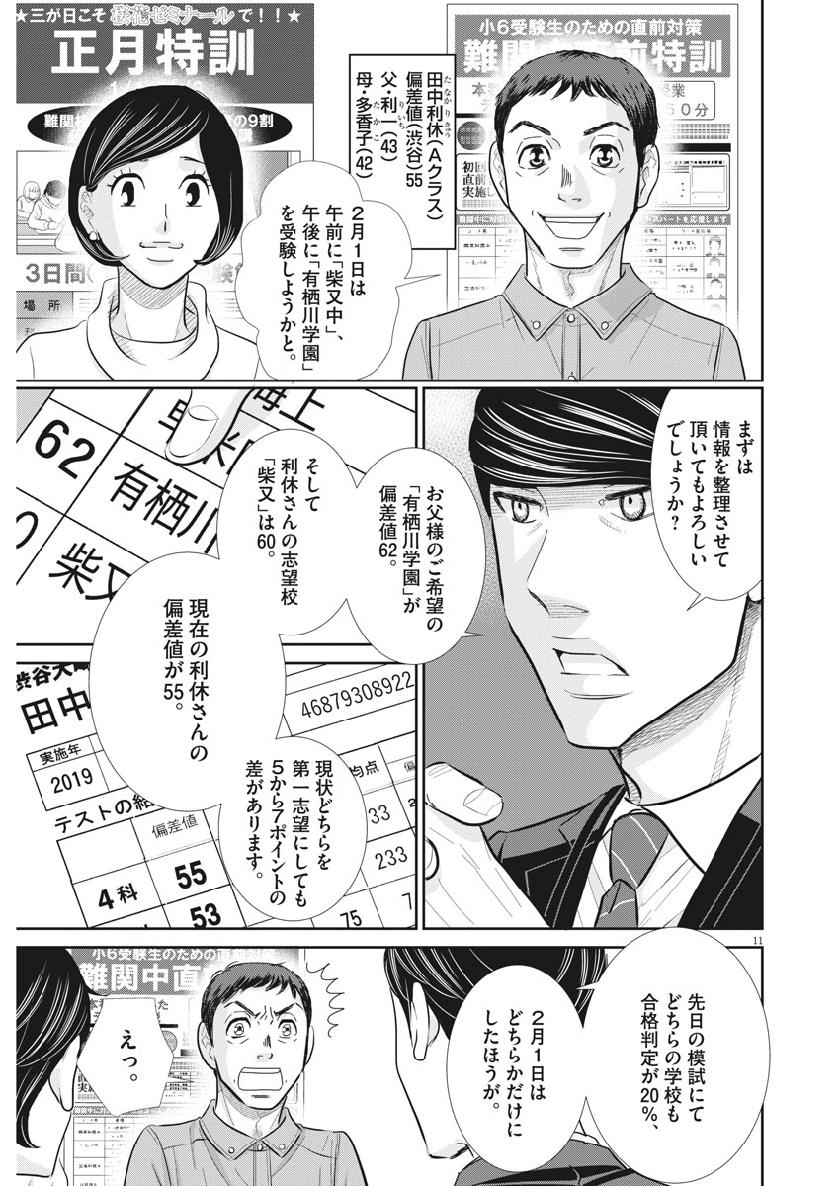 Nigatsu no Shousha -Zettai Goukaku no Kyoushitsu- - Chapter 64 - Page 11