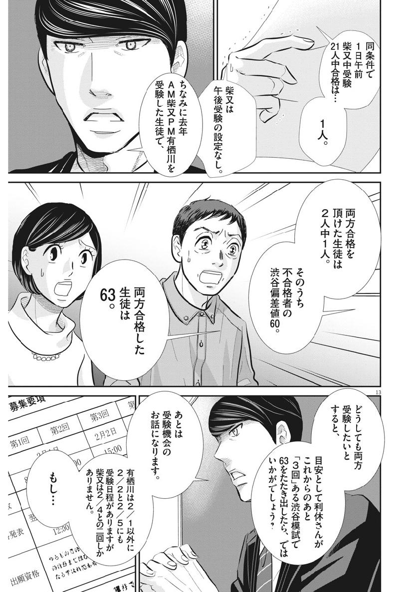 Nigatsu no Shousha -Zettai Goukaku no Kyoushitsu- - Chapter 64 - Page 13