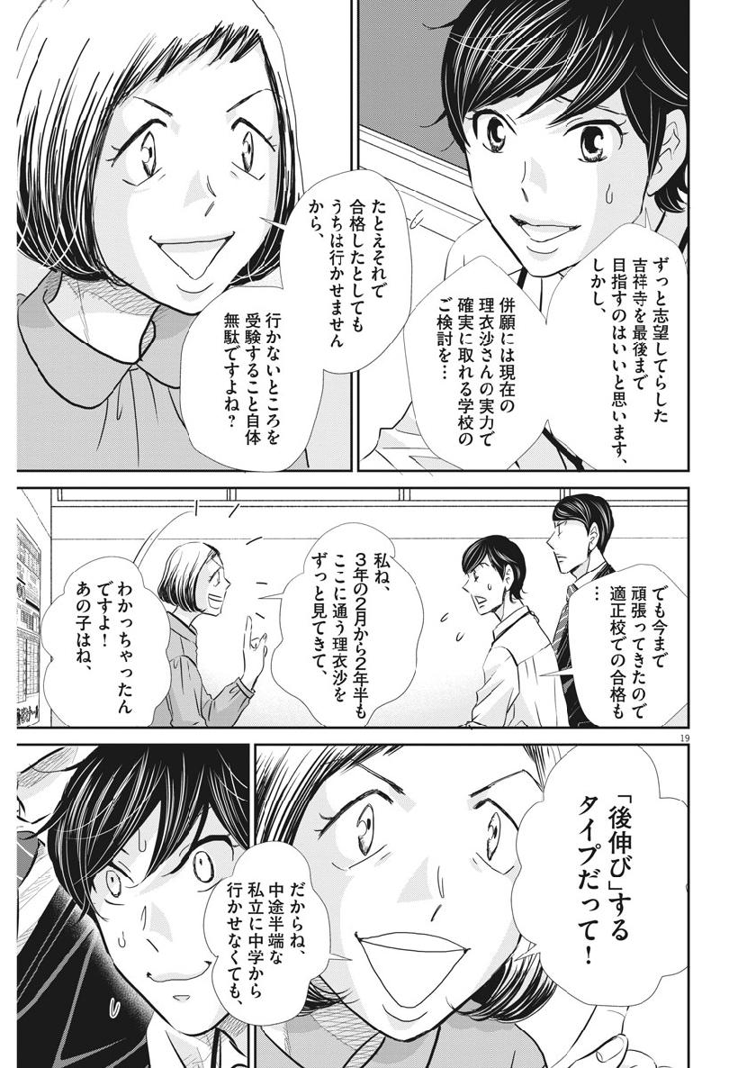 Nigatsu no Shousha -Zettai Goukaku no Kyoushitsu- - Chapter 64 - Page 19