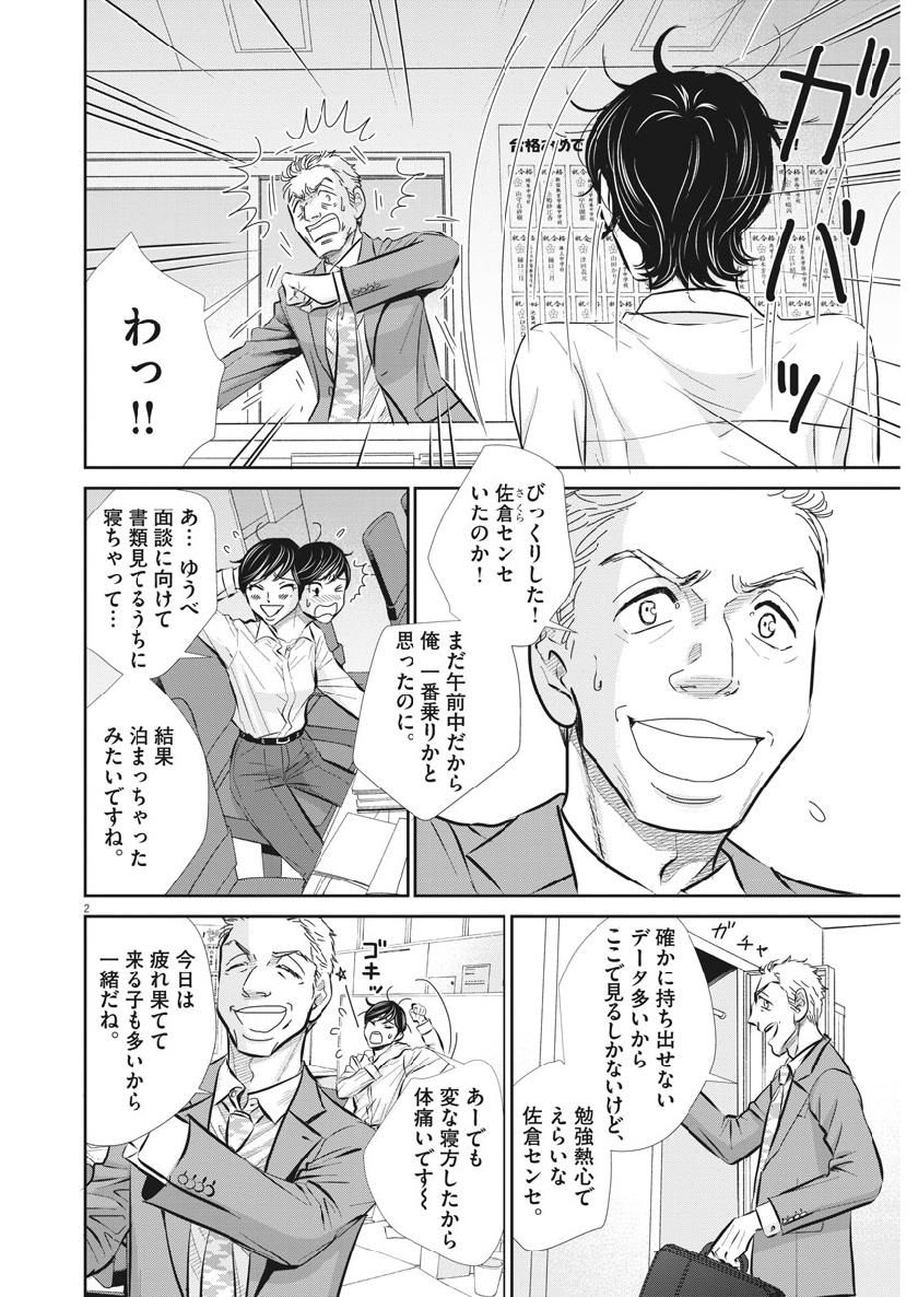 Nigatsu no Shousha -Zettai Goukaku no Kyoushitsu- - Chapter 64 - Page 2