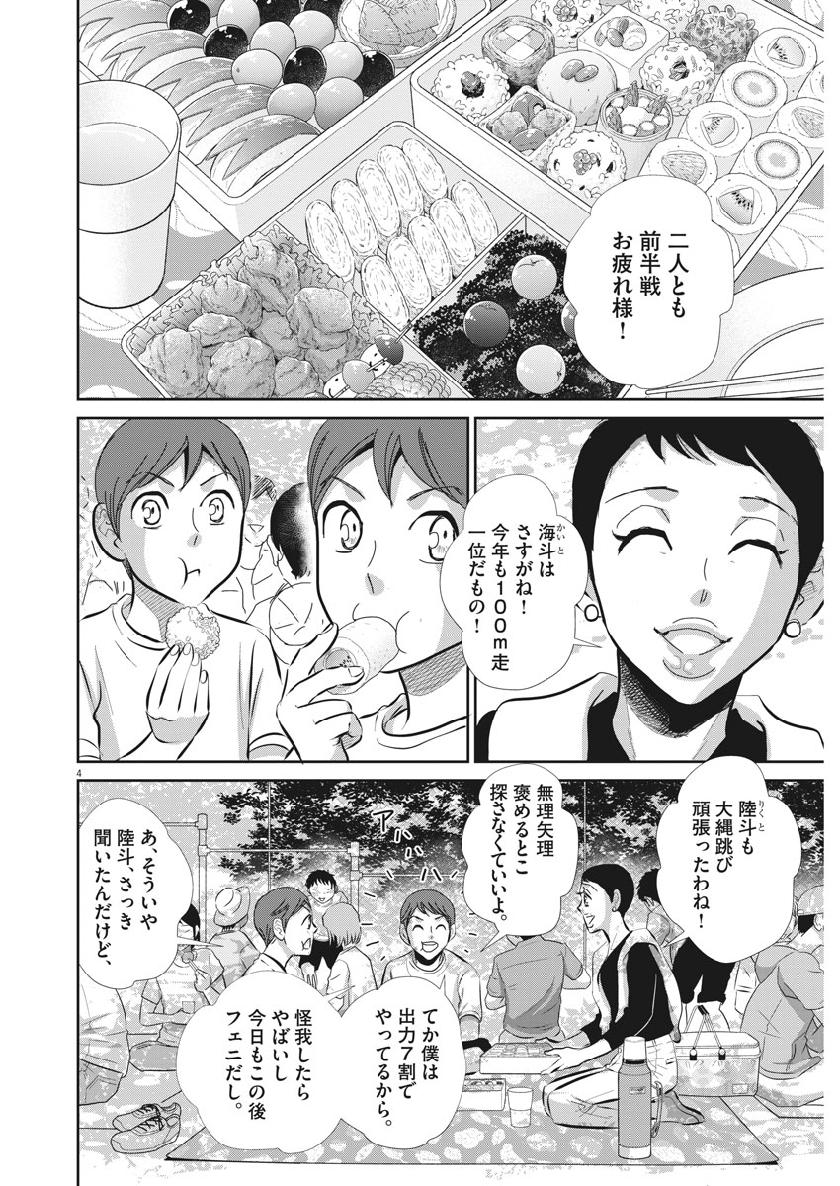 Nigatsu no Shousha -Zettai Goukaku no Kyoushitsu- - Chapter 64 - Page 4