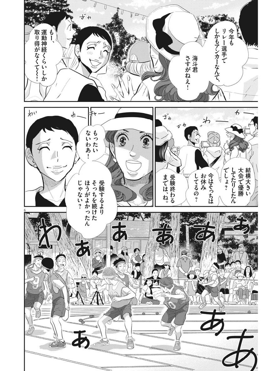 Nigatsu no Shousha -Zettai Goukaku no Kyoushitsu- - Chapter 64 - Page 6