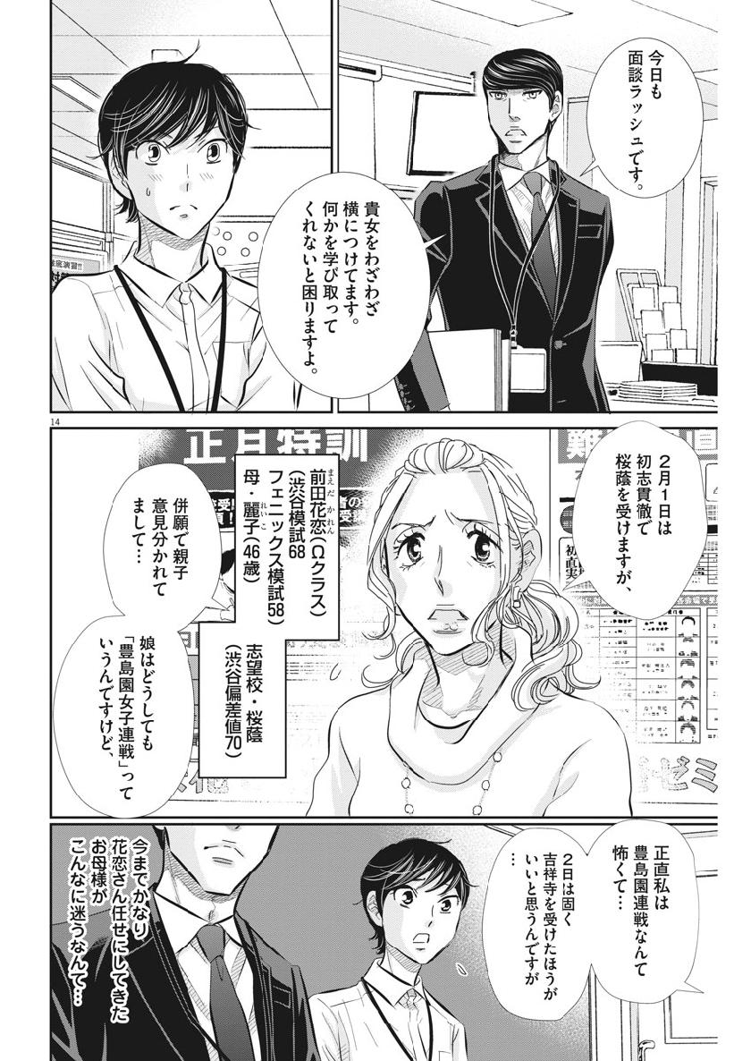 Nigatsu no Shousha -Zettai Goukaku no Kyoushitsu- - Chapter 65 - Page 14