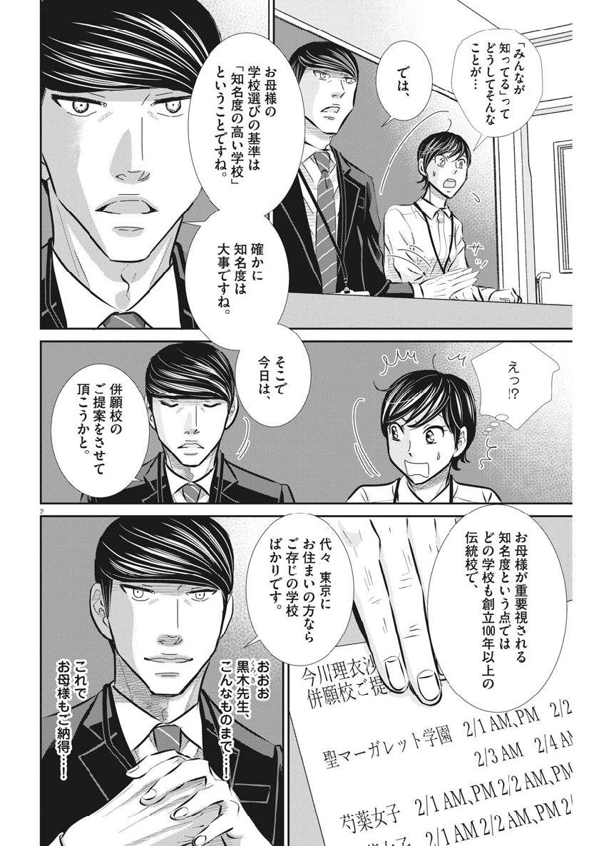 Nigatsu no Shousha -Zettai Goukaku no Kyoushitsu- - Chapter 65 - Page 2