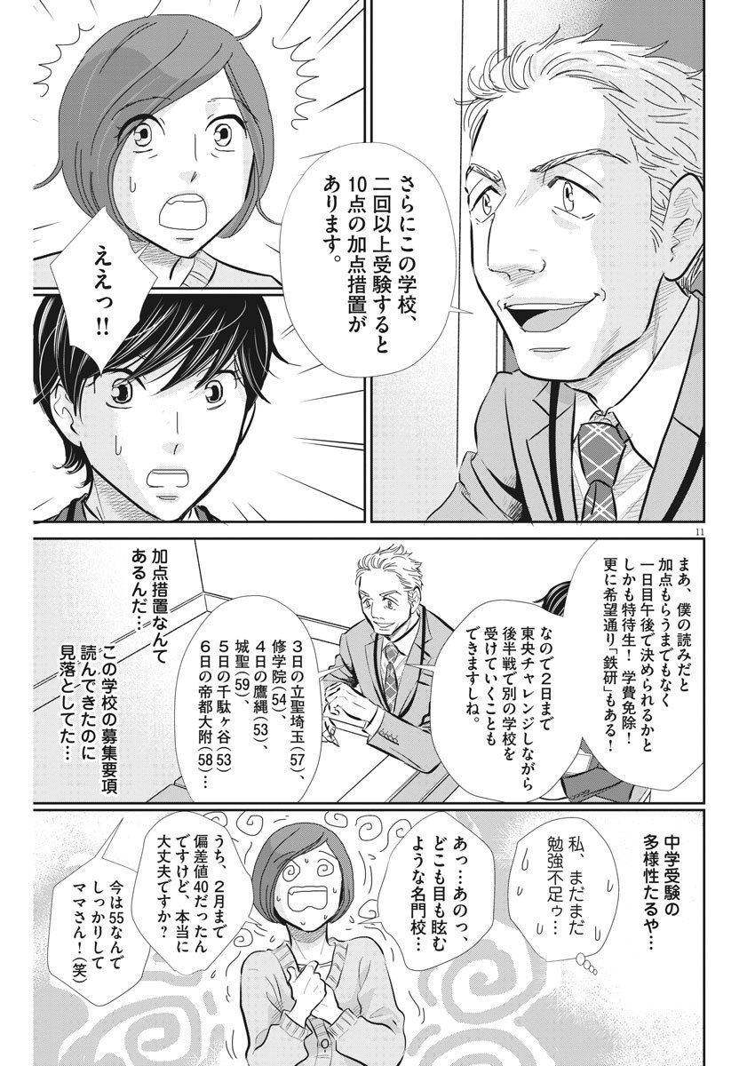 Nigatsu no Shousha -Zettai Goukaku no Kyoushitsu- - Chapter 66 - Page 11