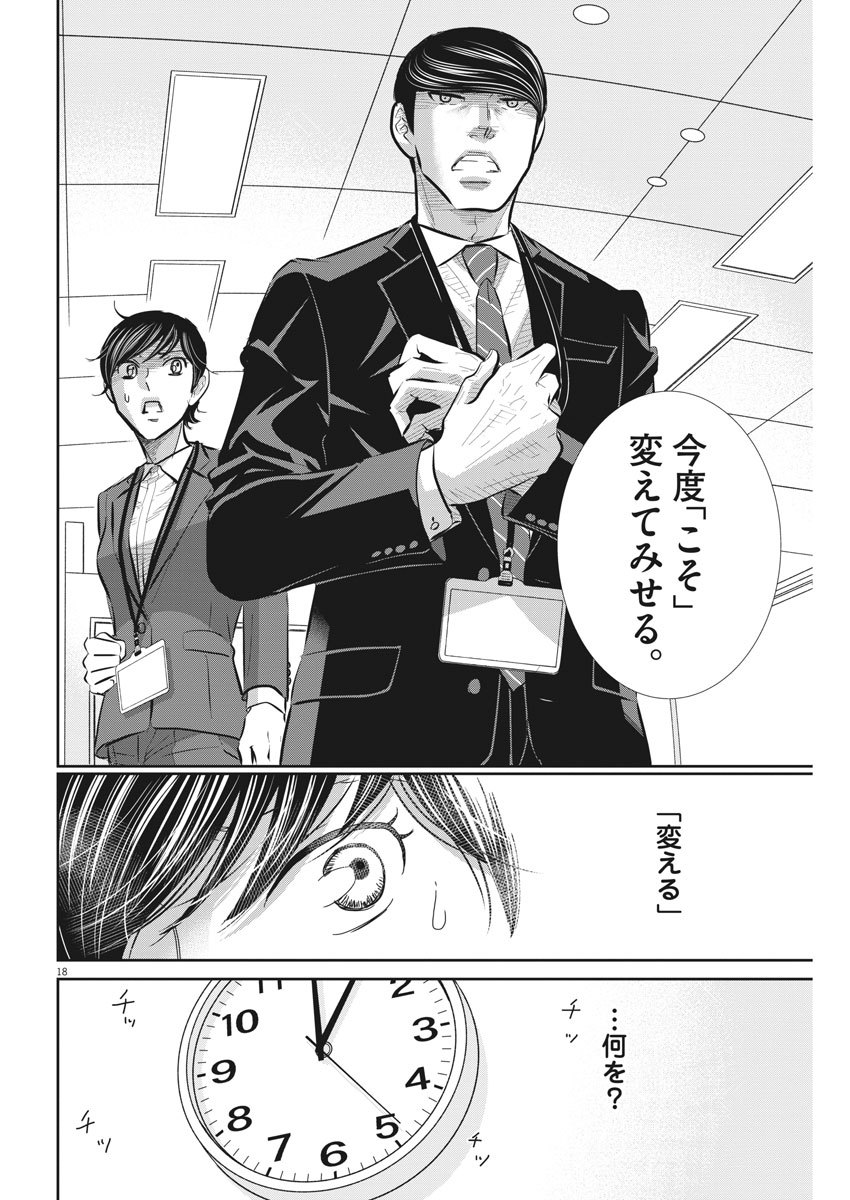 Nigatsu no Shousha -Zettai Goukaku no Kyoushitsu- - Chapter 66 - Page 18