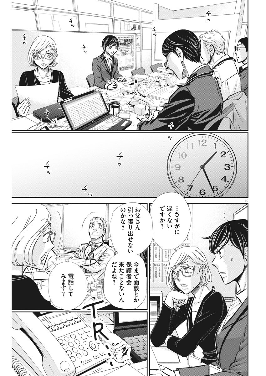 Nigatsu no Shousha -Zettai Goukaku no Kyoushitsu- - Chapter 66 - Page 19
