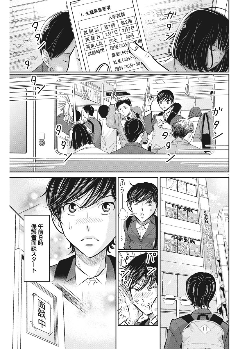 Nigatsu no Shousha -Zettai Goukaku no Kyoushitsu- - Chapter 66 - Page 5