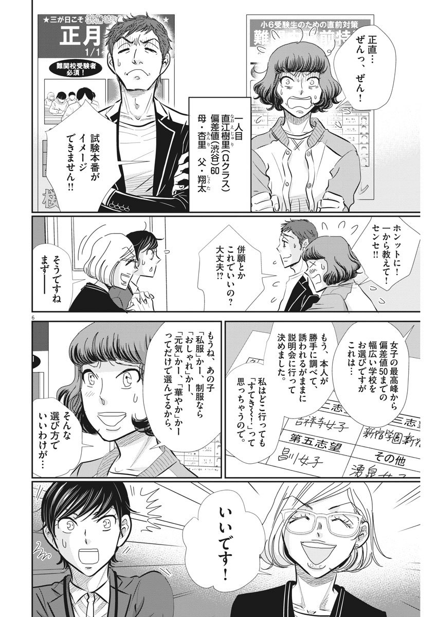 Nigatsu no Shousha -Zettai Goukaku no Kyoushitsu- - Chapter 66 - Page 6