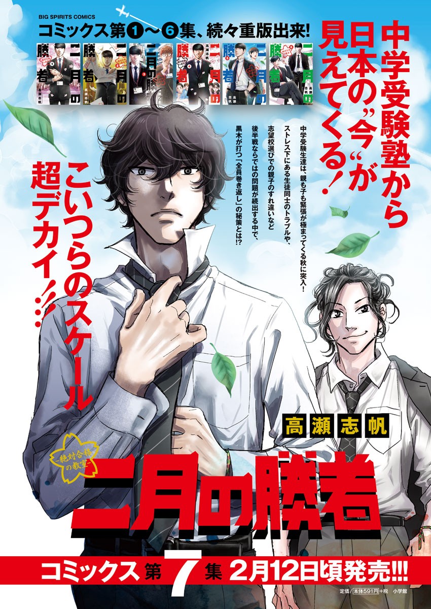 Nigatsu no Shousha -Zettai Goukaku no Kyoushitsu- - Chapter 67 - Page 1