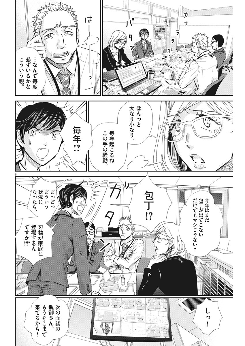 Nigatsu no Shousha -Zettai Goukaku no Kyoushitsu- - Chapter 67 - Page 7