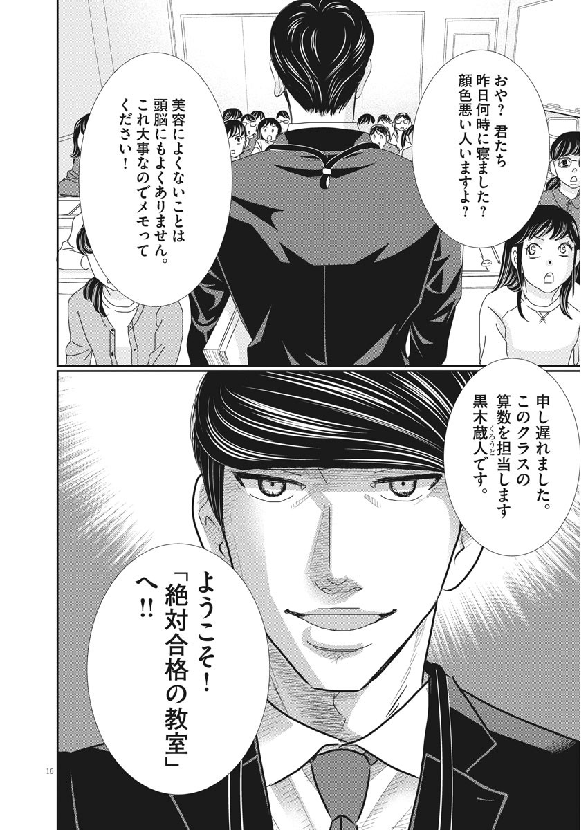 Nigatsu no Shousha -Zettai Goukaku no Kyoushitsu- - Chapter 68 - Page 16