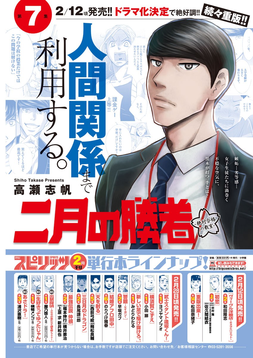 Nigatsu no Shousha -Zettai Goukaku no Kyoushitsu- - Chapter 68 - Page 2