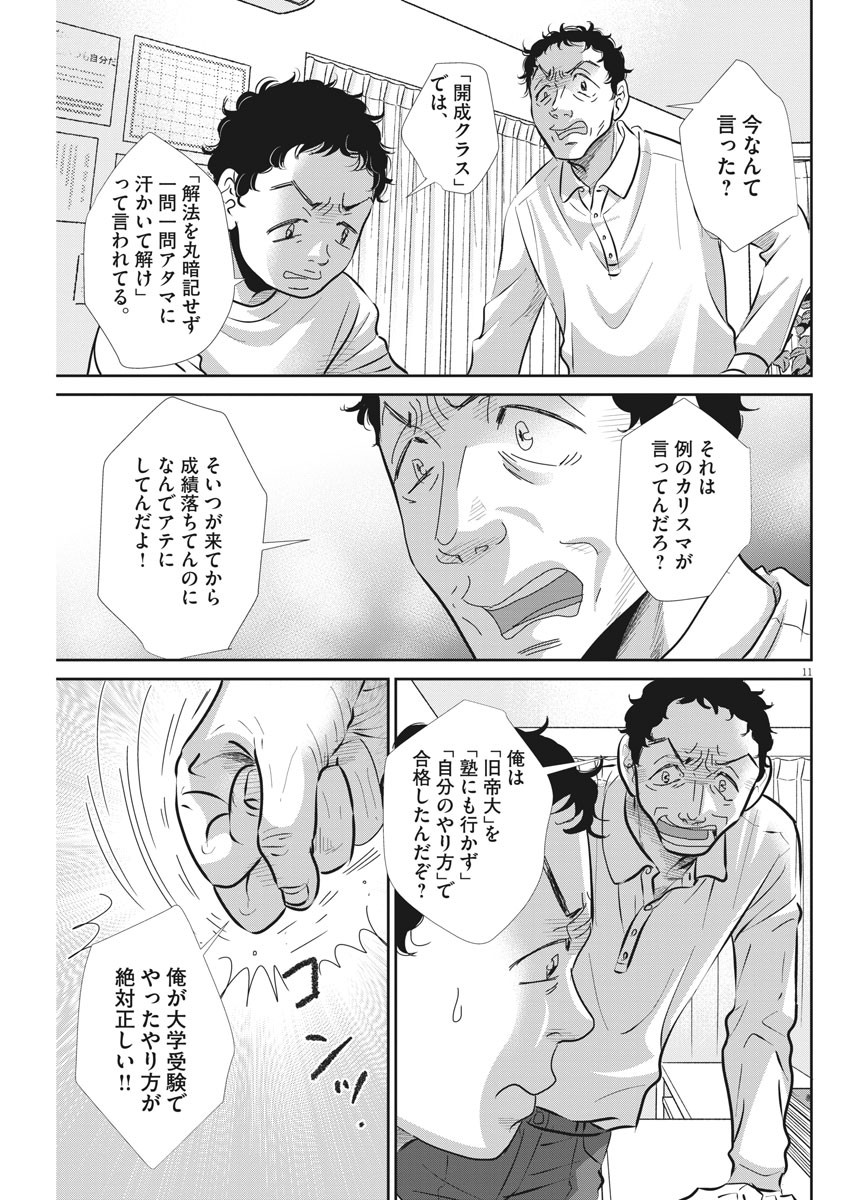 Nigatsu no Shousha -Zettai Goukaku no Kyoushitsu- - Chapter 69 - Page 11