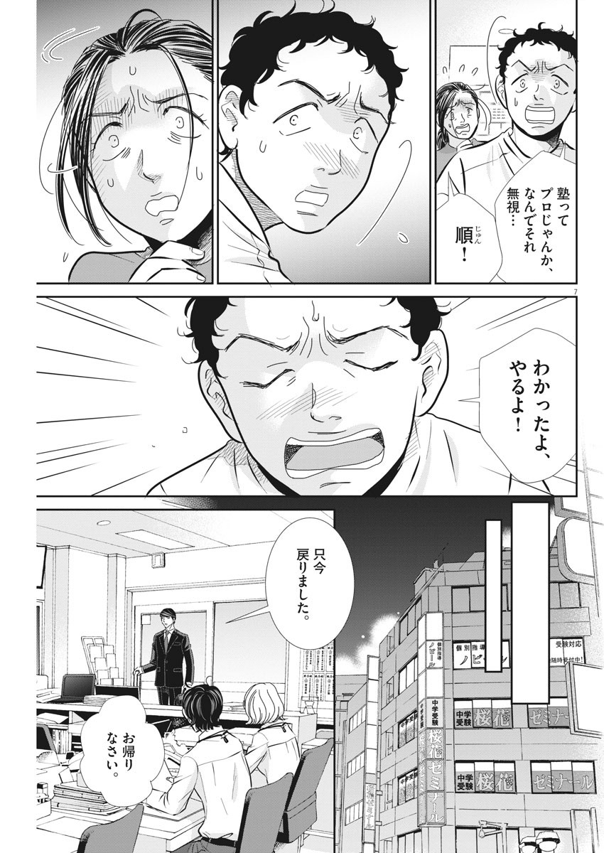 Nigatsu no Shousha -Zettai Goukaku no Kyoushitsu- - Chapter 69 - Page 7