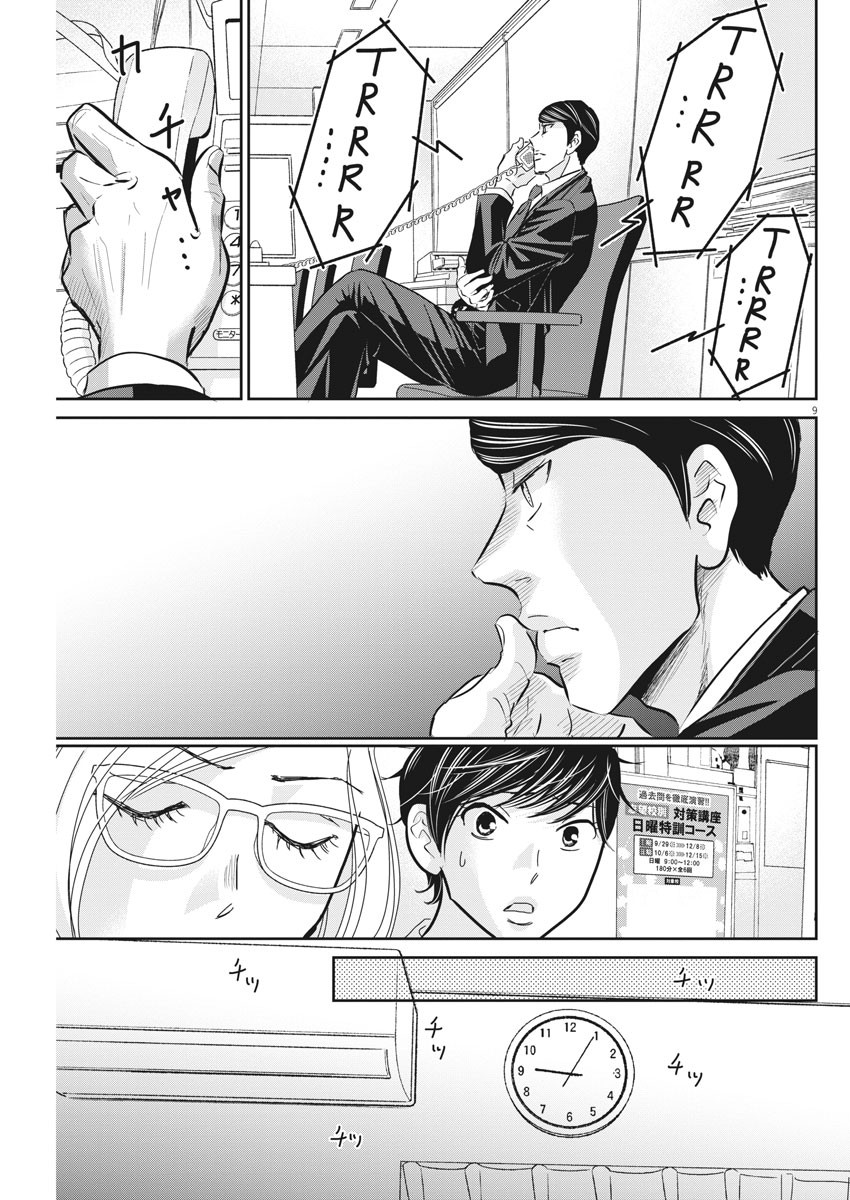 Nigatsu no Shousha -Zettai Goukaku no Kyoushitsu- - Chapter 69 - Page 9