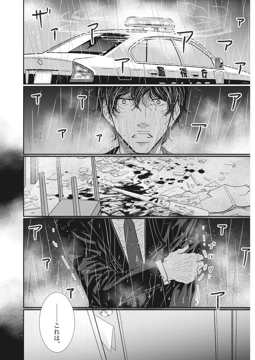 Nigatsu no Shousha -Zettai Goukaku no Kyoushitsu- - Chapter 70 - Page 12