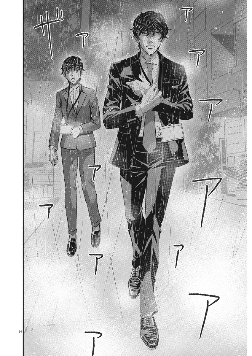 Nigatsu no Shousha -Zettai Goukaku no Kyoushitsu- - Chapter 70 - Page 14