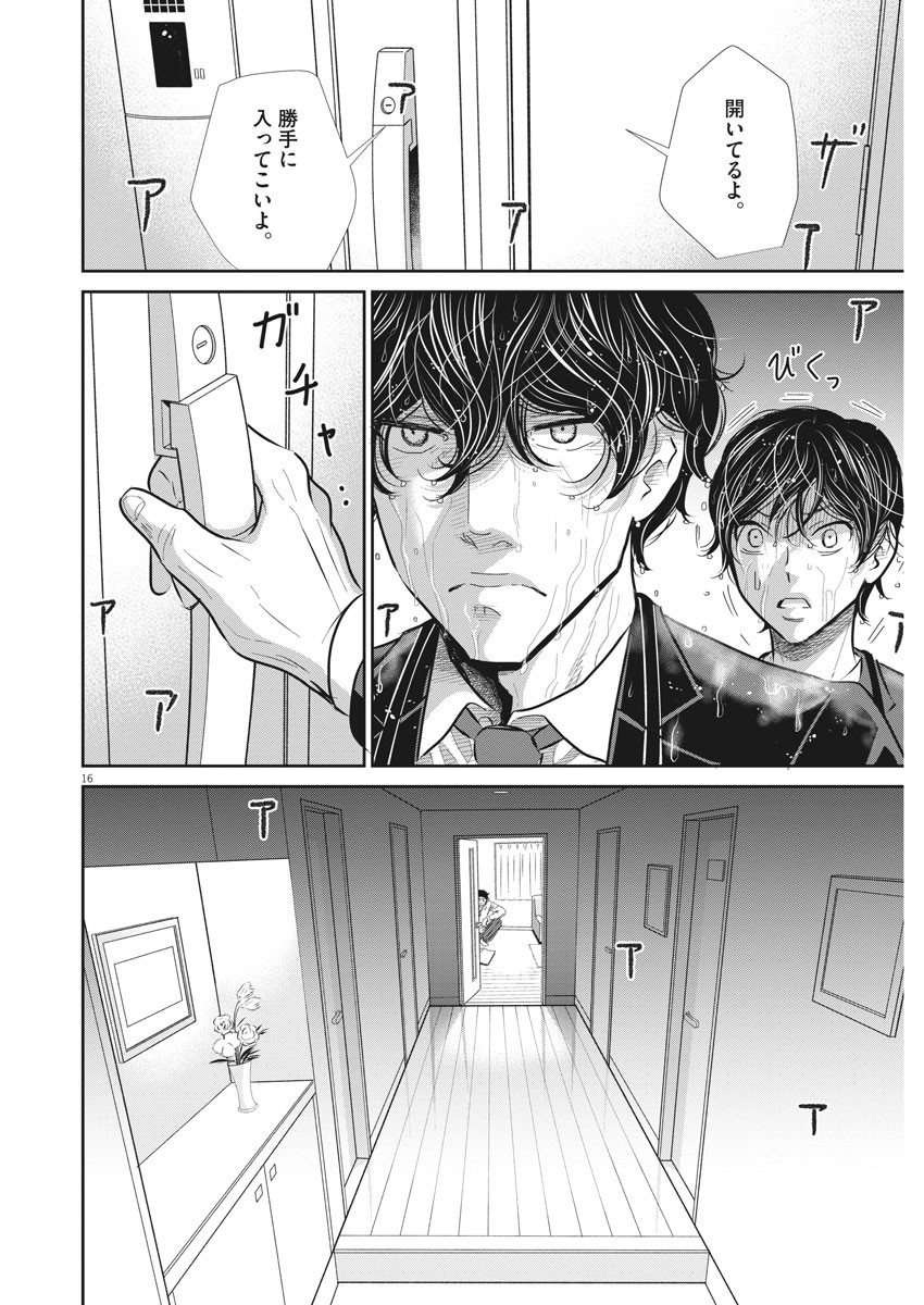 Nigatsu no Shousha -Zettai Goukaku no Kyoushitsu- - Chapter 70 - Page 16