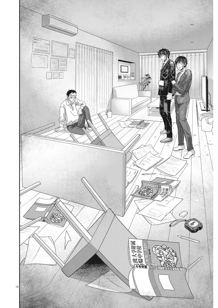 Nigatsu no Shousha -Zettai Goukaku no Kyoushitsu- - Chapter 70 - Page 18