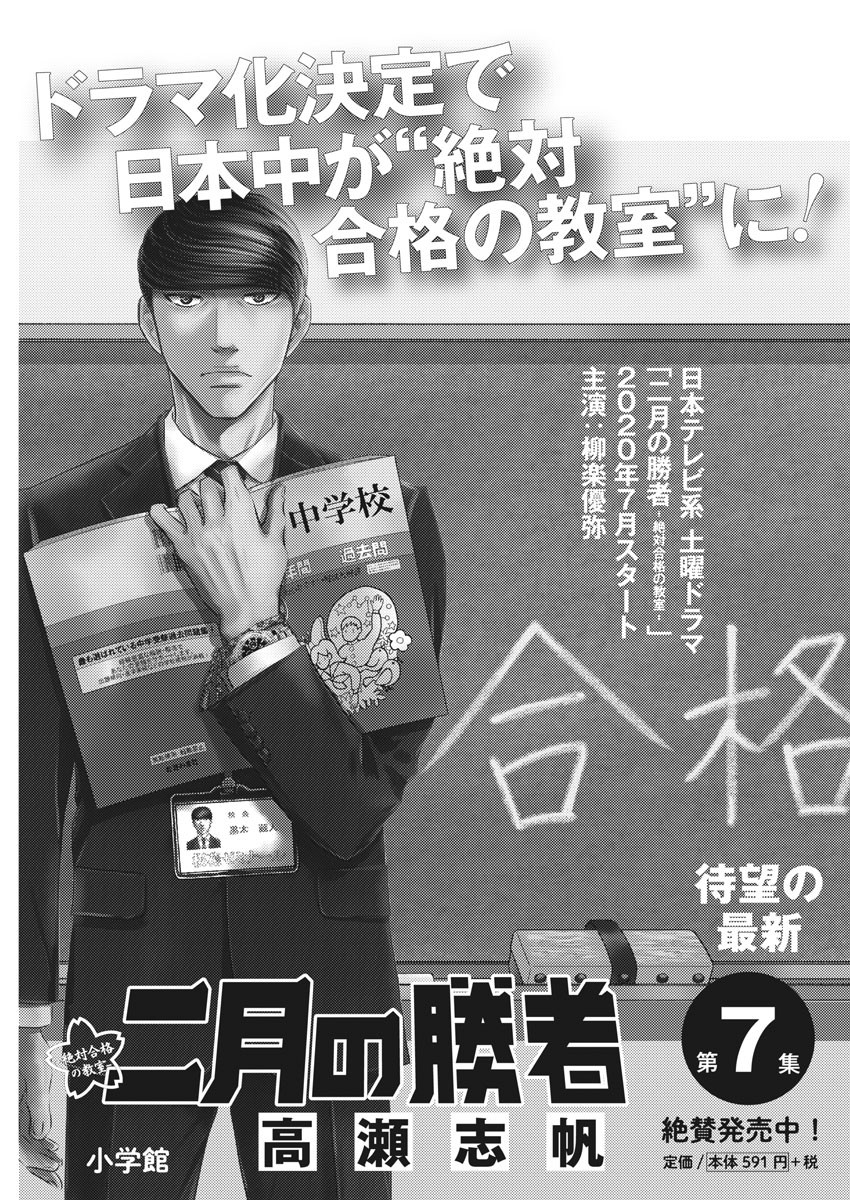 Nigatsu no Shousha -Zettai Goukaku no Kyoushitsu- - Chapter 70 - Page 21