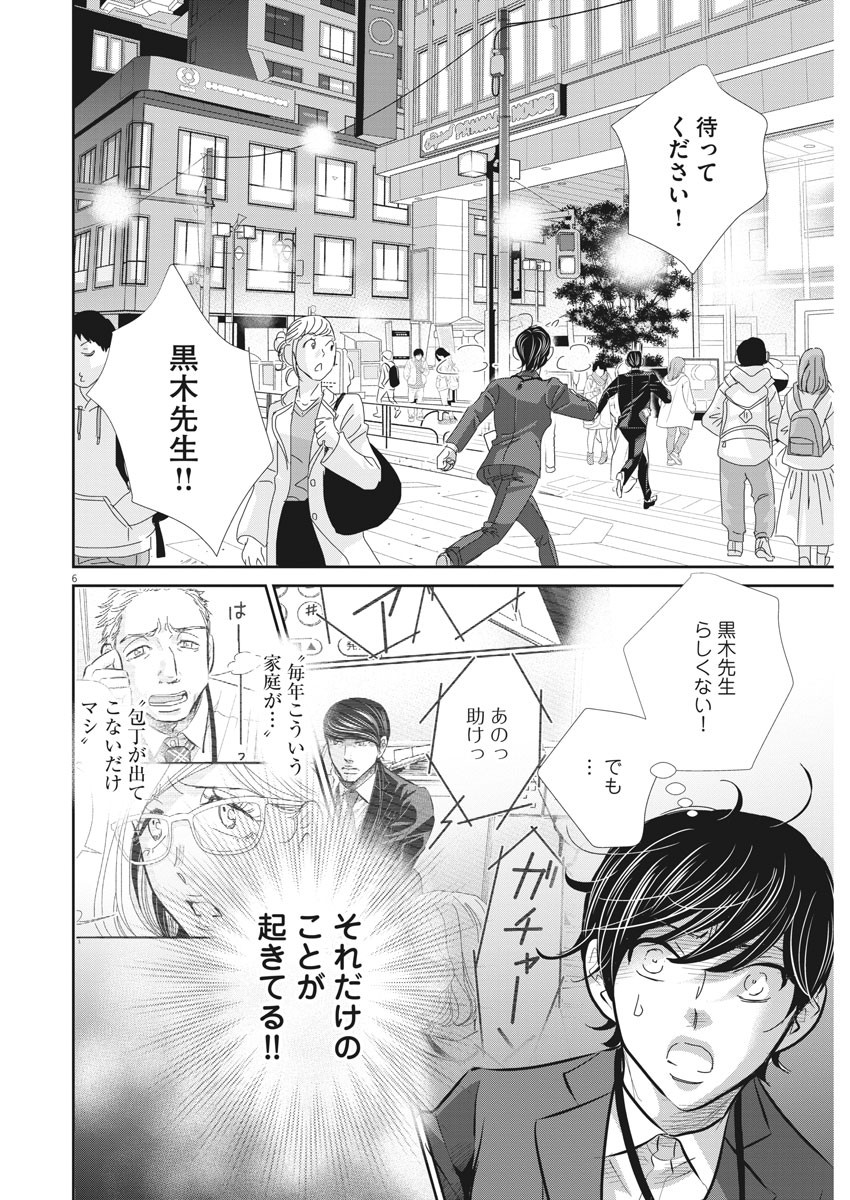 Nigatsu no Shousha -Zettai Goukaku no Kyoushitsu- - Chapter 70 - Page 6