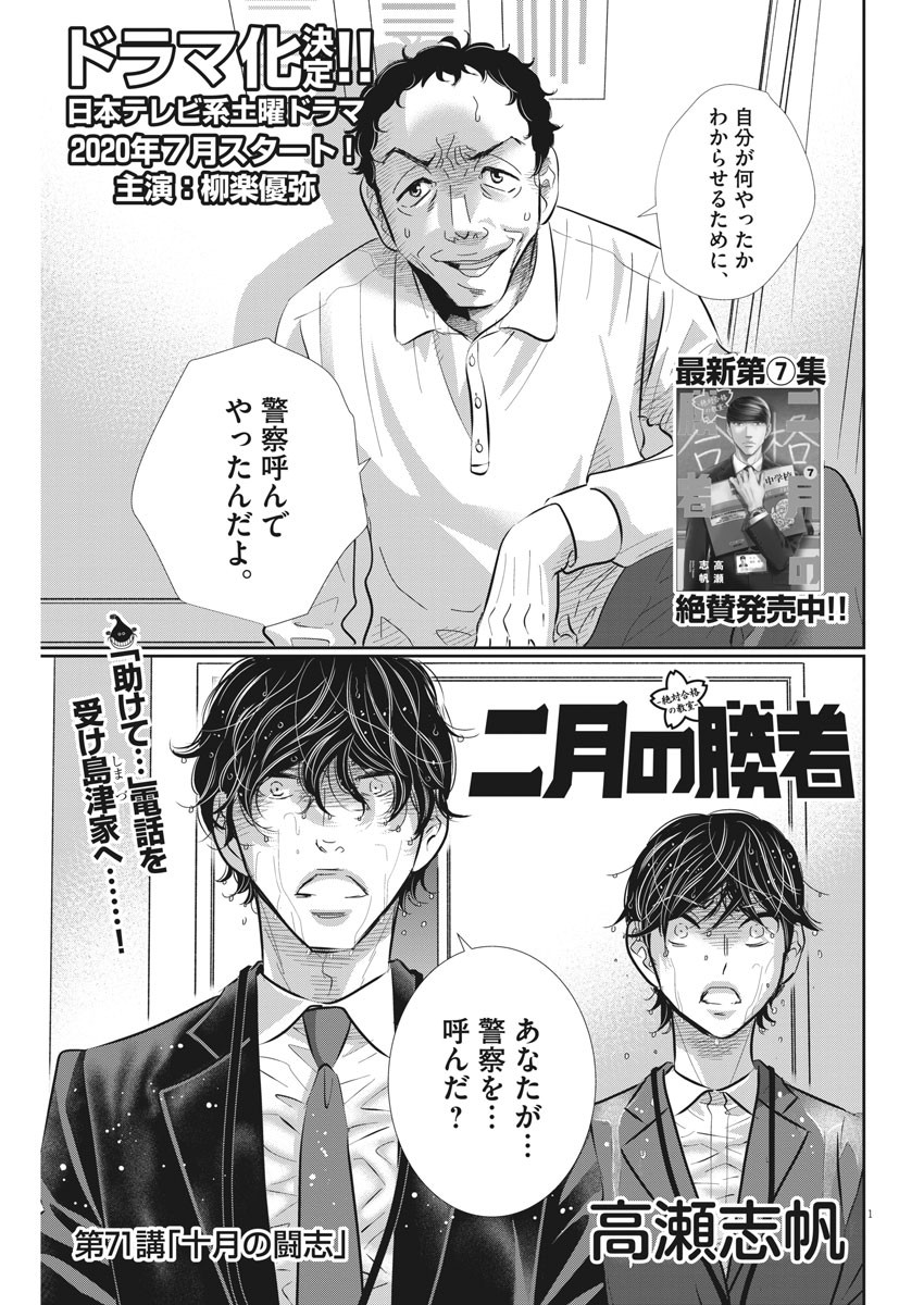 Nigatsu no Shousha -Zettai Goukaku no Kyoushitsu- - Chapter 71 - Page 1