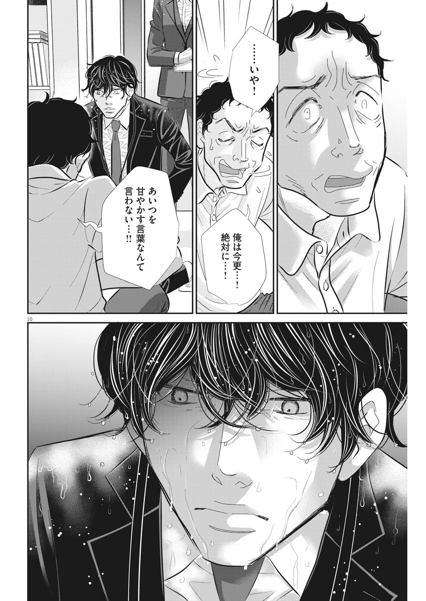 Nigatsu no Shousha -Zettai Goukaku no Kyoushitsu- - Chapter 71 - Page 10