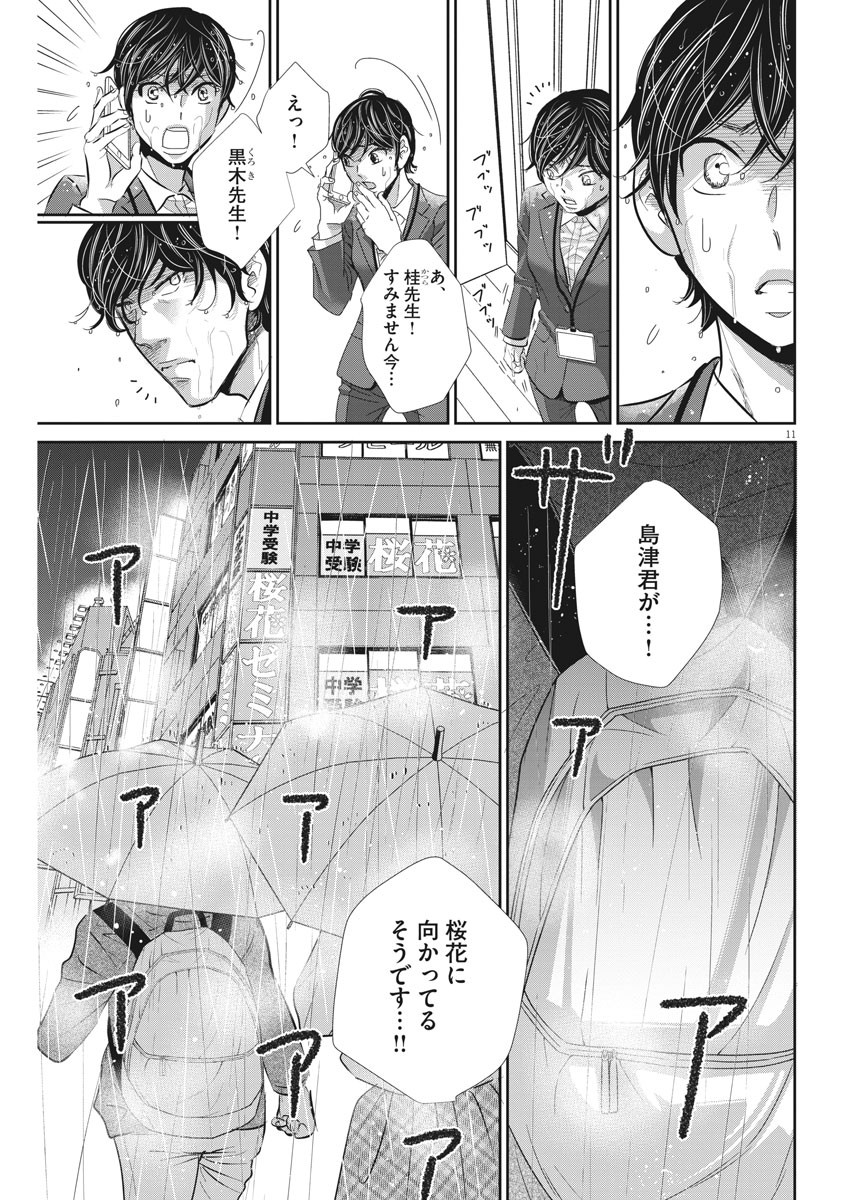 Nigatsu no Shousha -Zettai Goukaku no Kyoushitsu- - Chapter 71 - Page 11