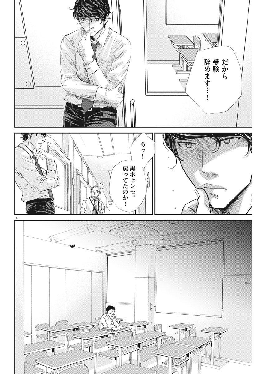Nigatsu no Shousha -Zettai Goukaku no Kyoushitsu- - Chapter 71 - Page 16