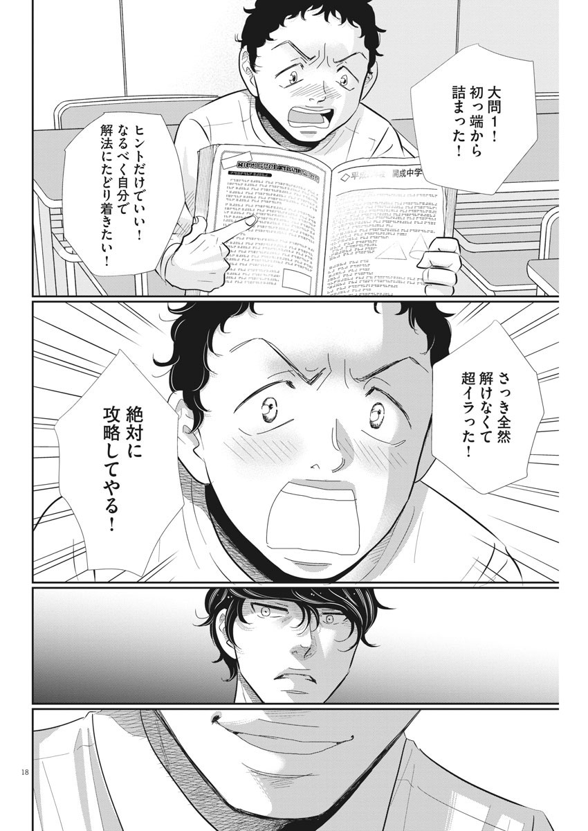 Nigatsu no Shousha -Zettai Goukaku no Kyoushitsu- - Chapter 71 - Page 18