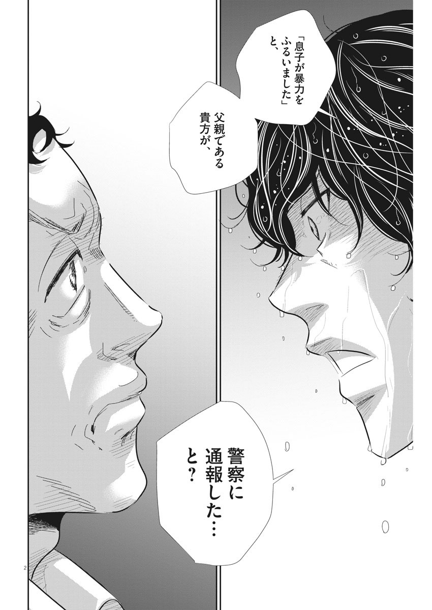 Nigatsu no Shousha -Zettai Goukaku no Kyoushitsu- - Chapter 71 - Page 2