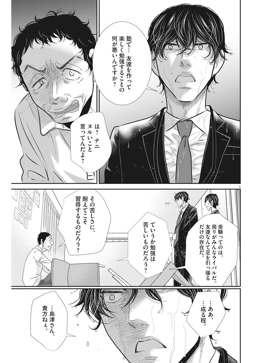 Nigatsu no Shousha -Zettai Goukaku no Kyoushitsu- - Chapter 71 - Page 5