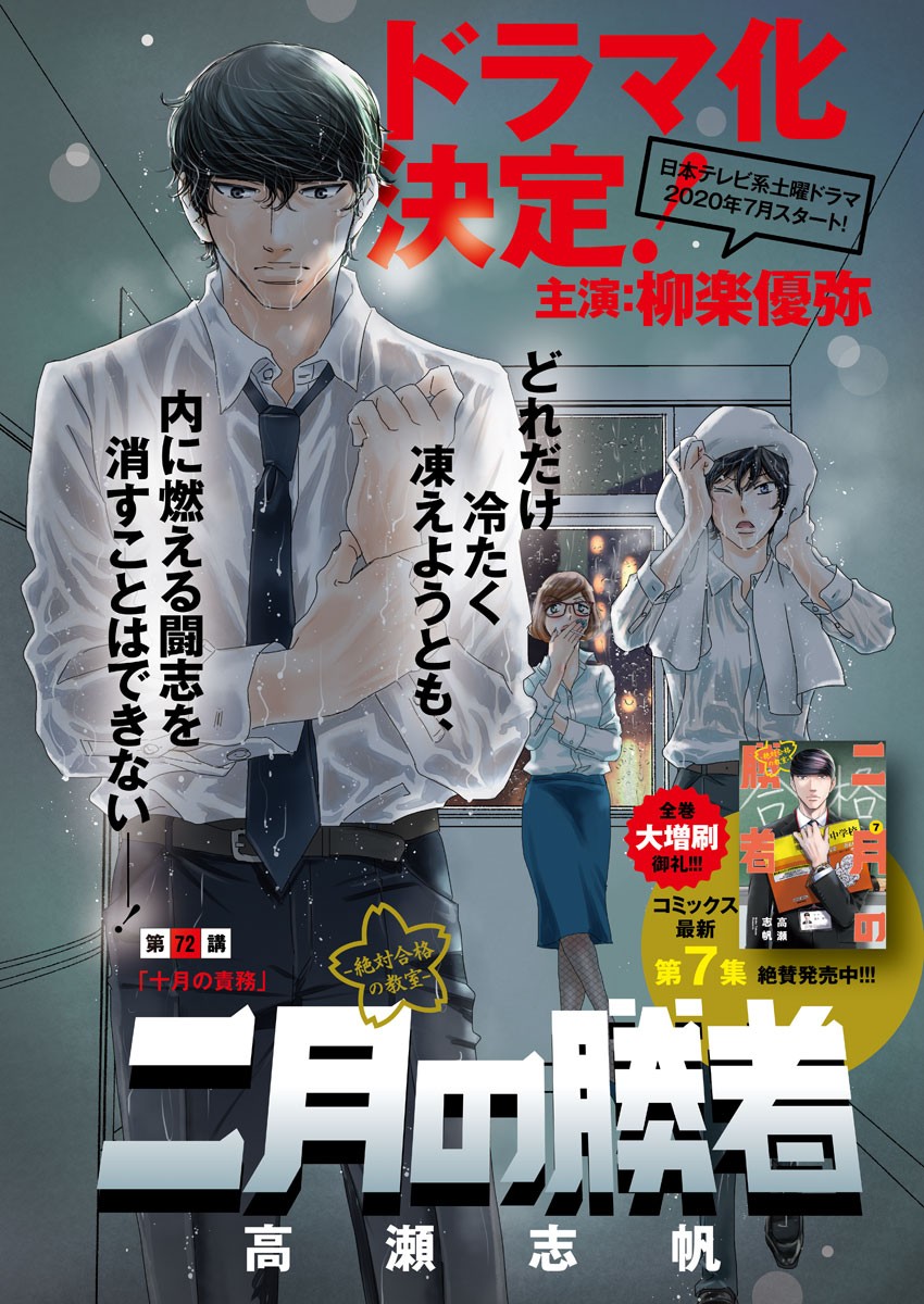 Nigatsu no Shousha -Zettai Goukaku no Kyoushitsu- - Chapter 72 - Page 1