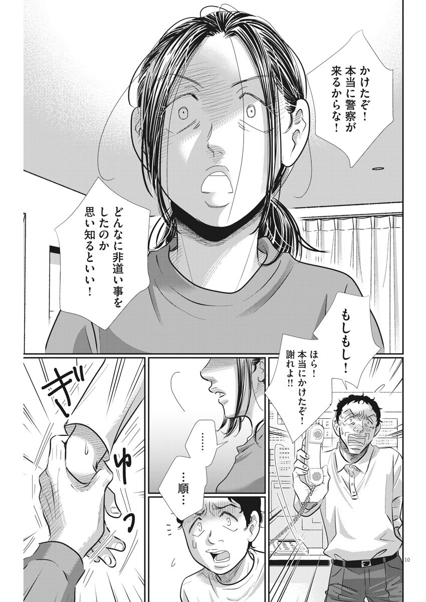 Nigatsu no Shousha -Zettai Goukaku no Kyoushitsu- - Chapter 72 - Page 10