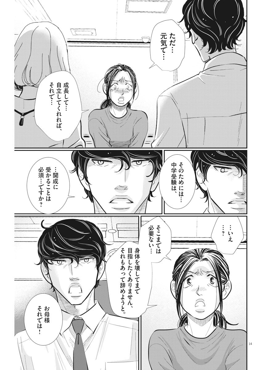 Nigatsu no Shousha -Zettai Goukaku no Kyoushitsu- - Chapter 72 - Page 14