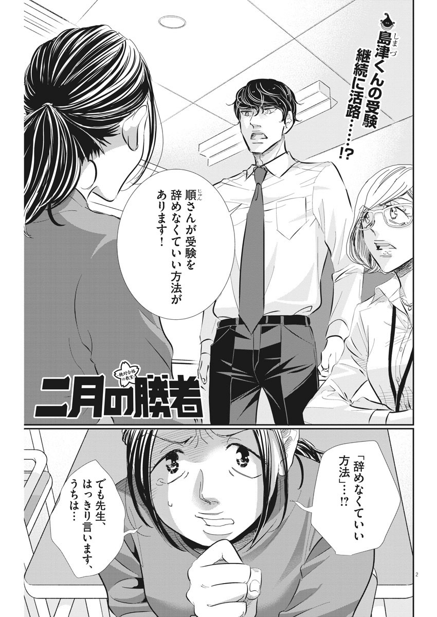 Nigatsu no Shousha -Zettai Goukaku no Kyoushitsu- - Chapter 72 - Page 2