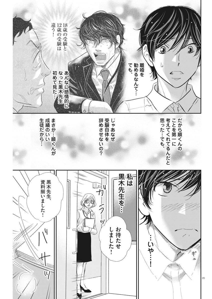 Nigatsu no Shousha -Zettai Goukaku no Kyoushitsu- - Chapter 72 - Page 20