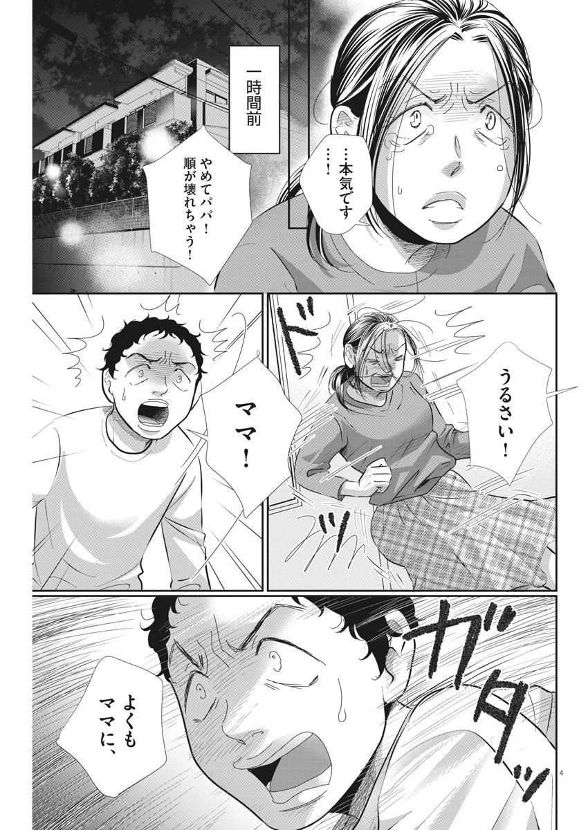 Nigatsu no Shousha -Zettai Goukaku no Kyoushitsu- - Chapter 72 - Page 4