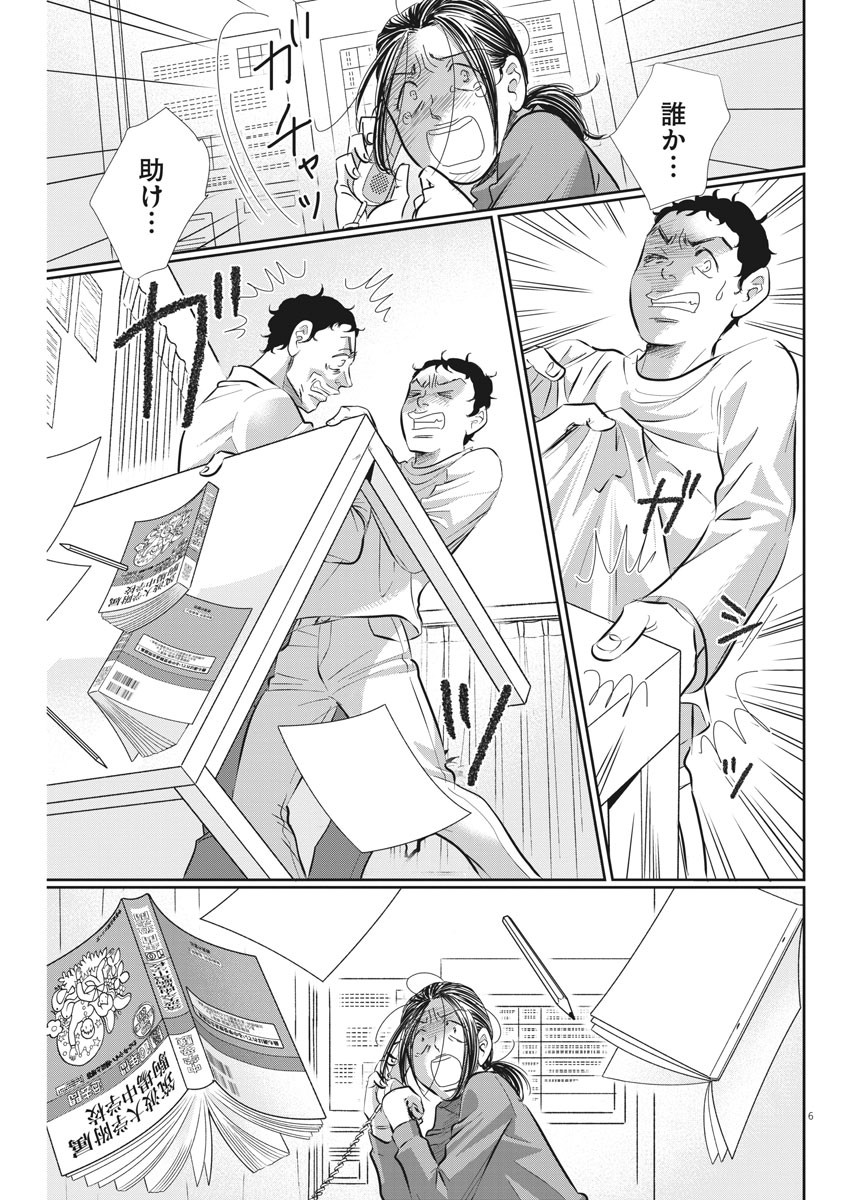 Nigatsu no Shousha -Zettai Goukaku no Kyoushitsu- - Chapter 72 - Page 6