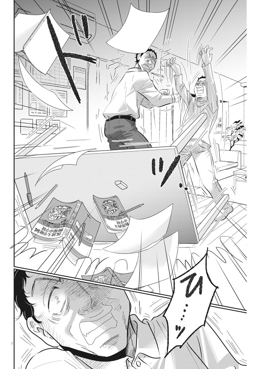 Nigatsu no Shousha -Zettai Goukaku no Kyoushitsu- - Chapter 72 - Page 7