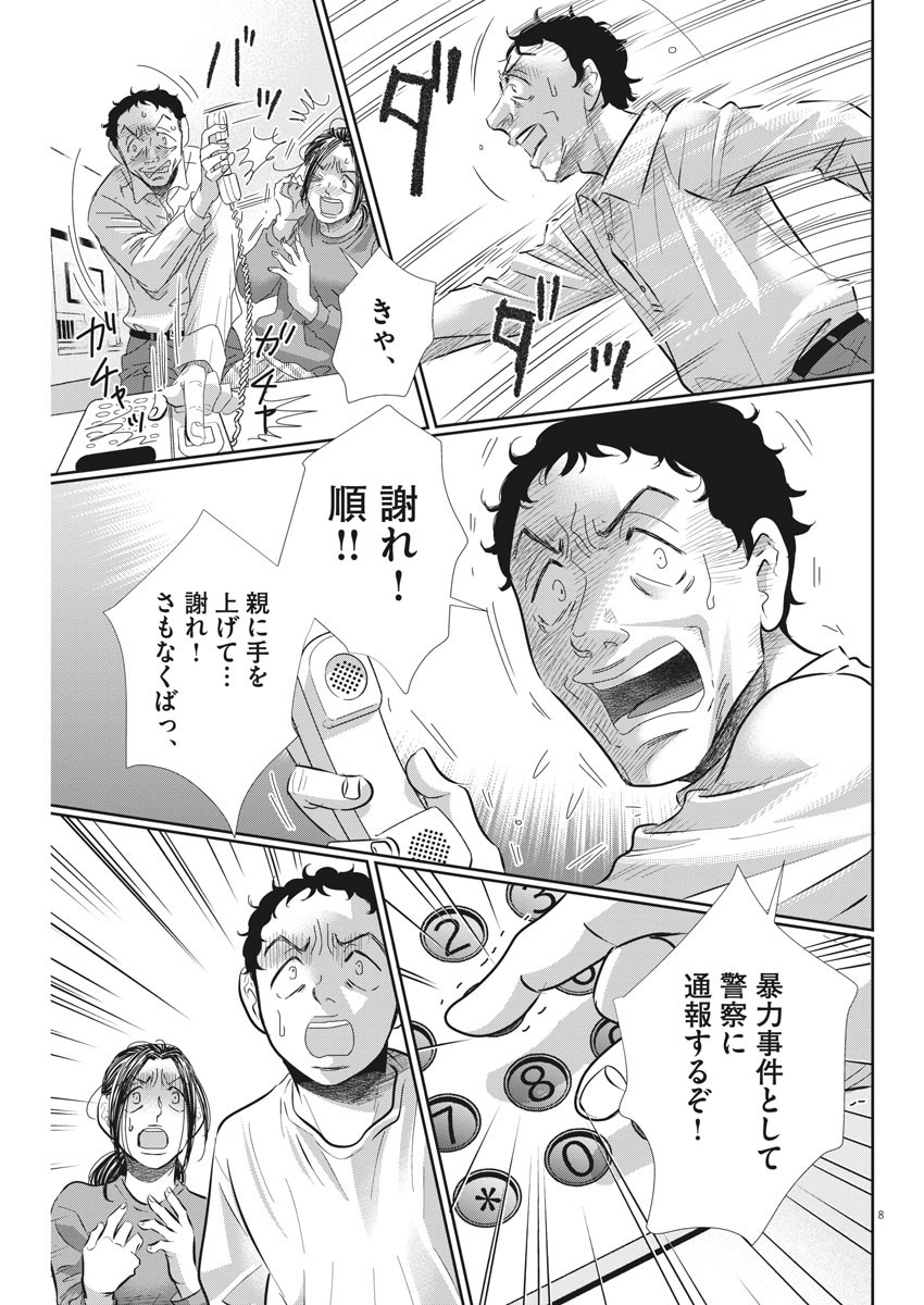 Nigatsu no Shousha -Zettai Goukaku no Kyoushitsu- - Chapter 72 - Page 8