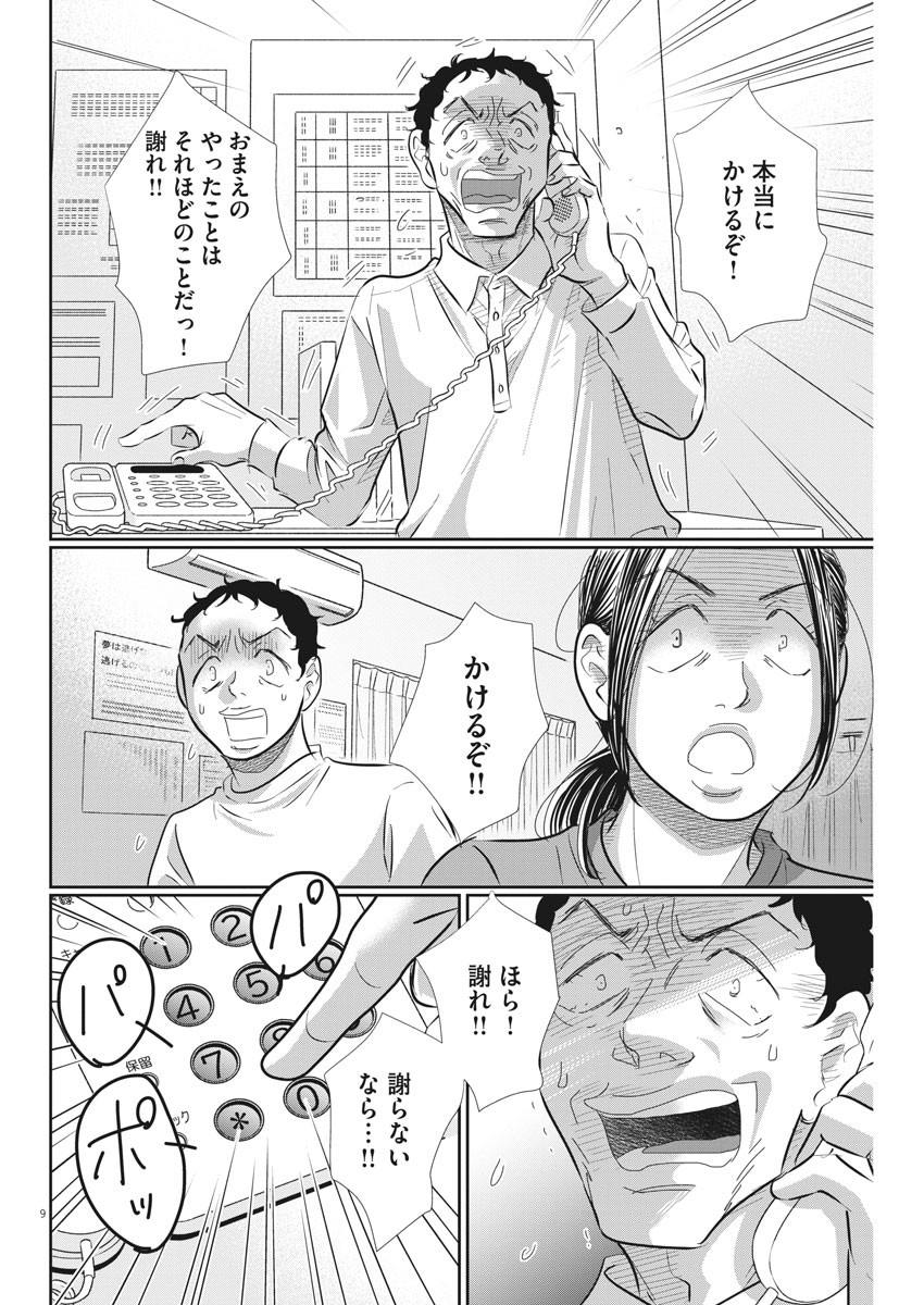 Nigatsu no Shousha -Zettai Goukaku no Kyoushitsu- - Chapter 72 - Page 9