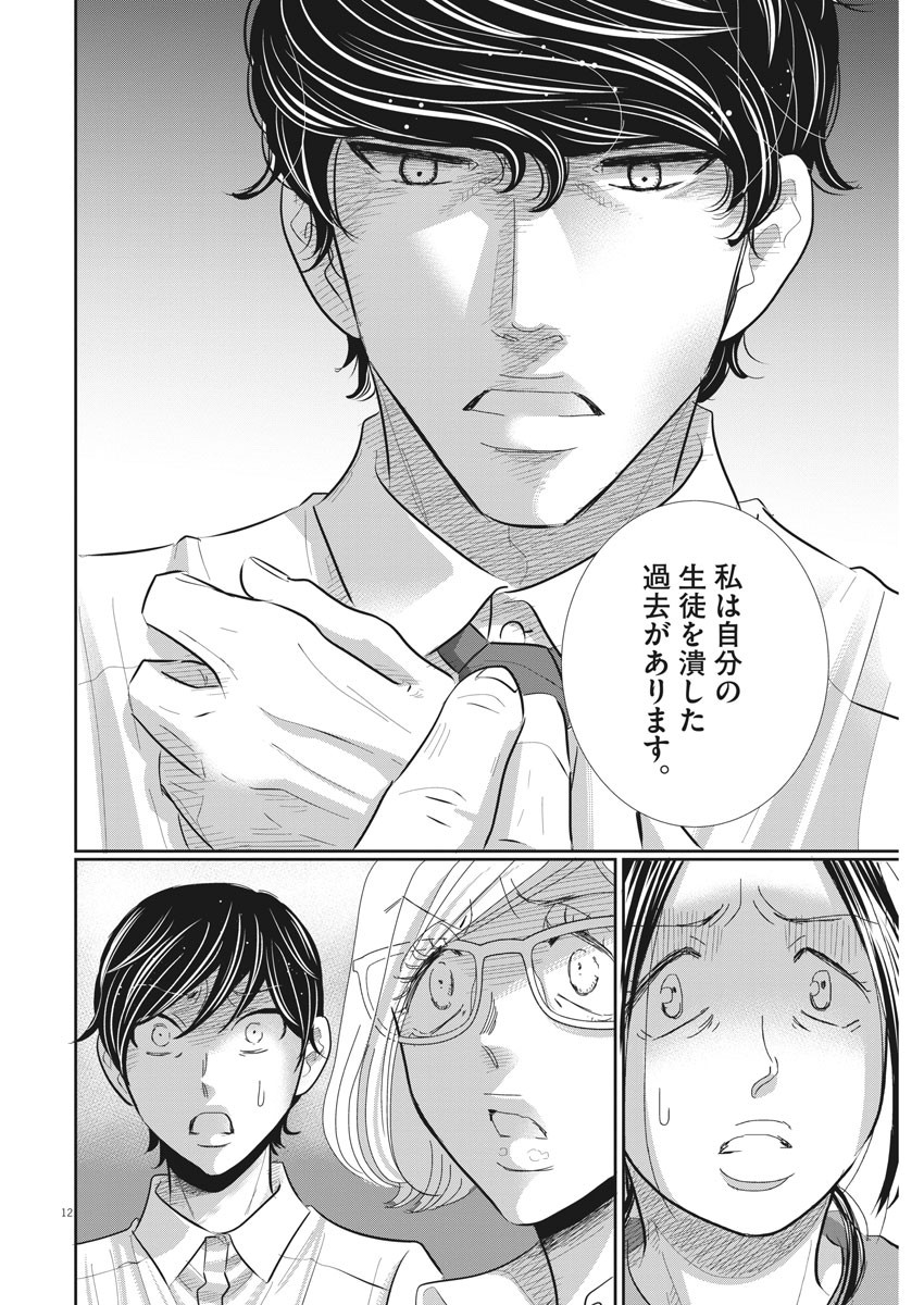 Nigatsu no Shousha -Zettai Goukaku no Kyoushitsu- - Chapter 73 - Page 12