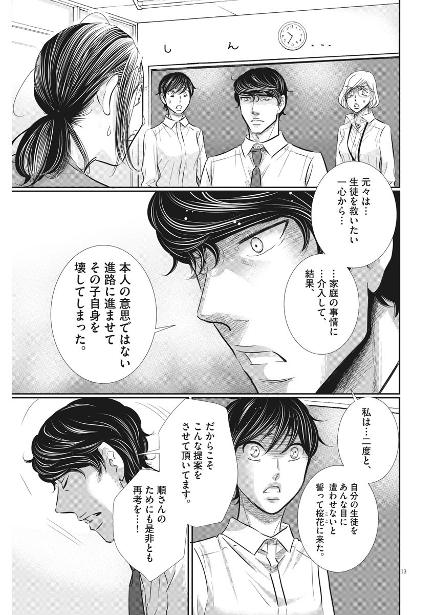 Nigatsu no Shousha -Zettai Goukaku no Kyoushitsu- - Chapter 73 - Page 13