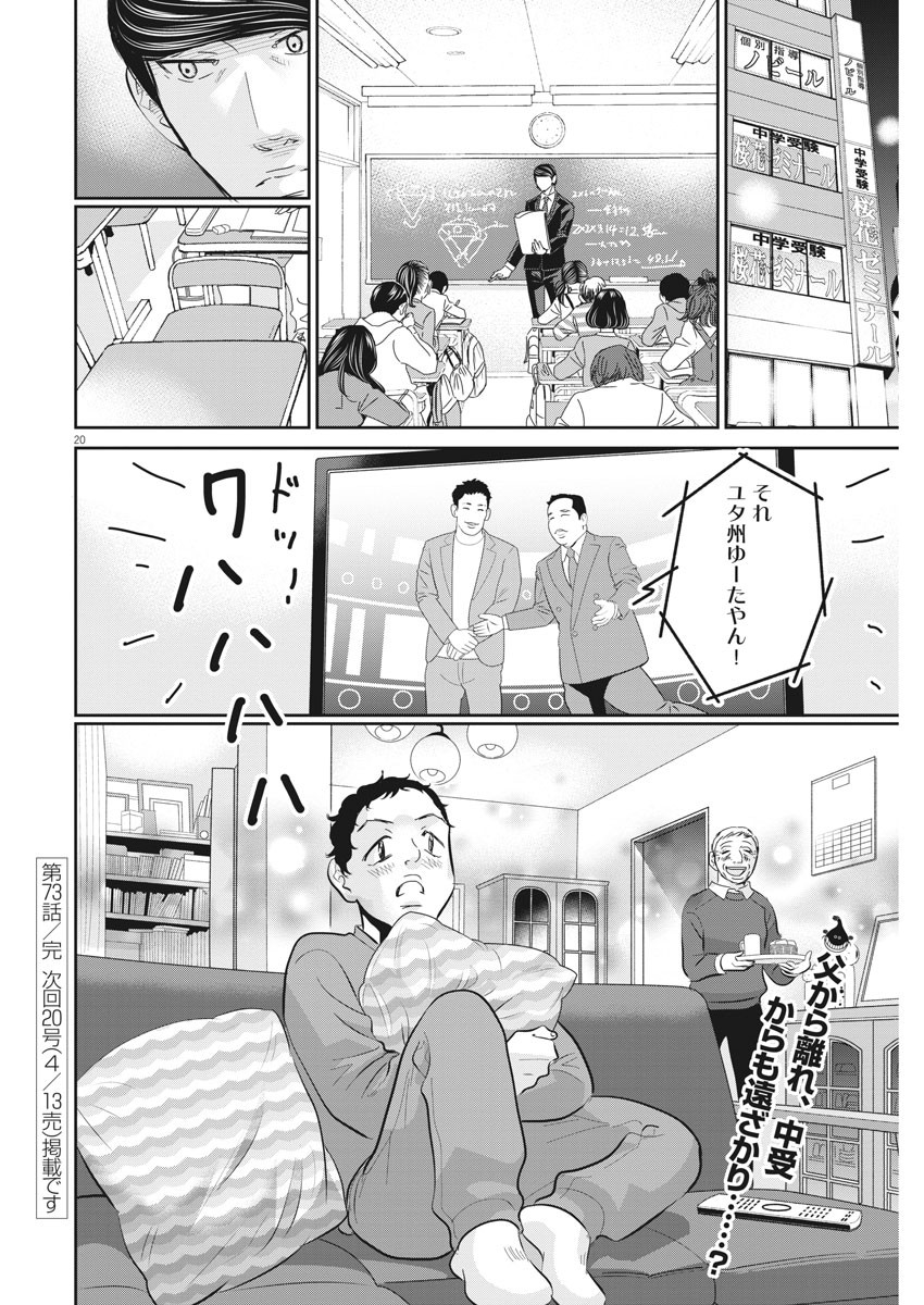 Nigatsu no Shousha -Zettai Goukaku no Kyoushitsu- - Chapter 73 - Page 20