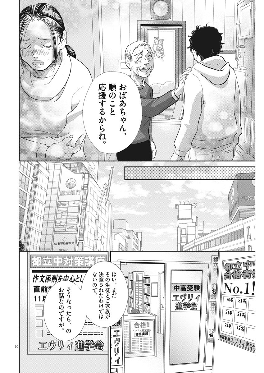Nigatsu no Shousha -Zettai Goukaku no Kyoushitsu- - Chapter 74 - Page 10